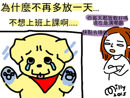 150929-不想上班.png