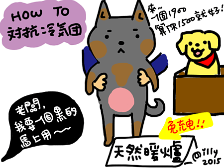 151123-天然暖爐.png