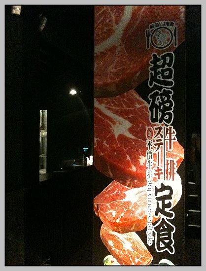 說好的超磅牛排1.jpg