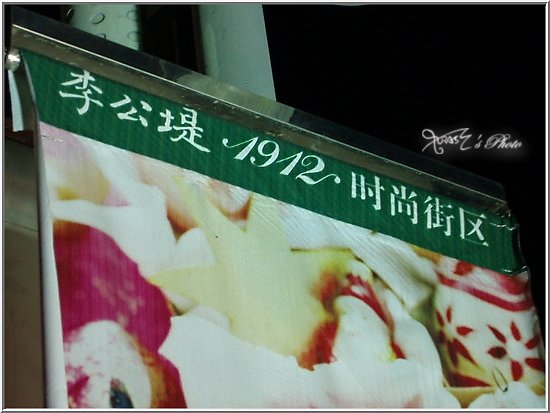 李公堤傳奇2.JPG