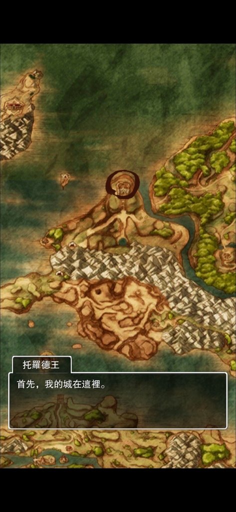 勇者鬥惡龍8安卓版上篇 心得