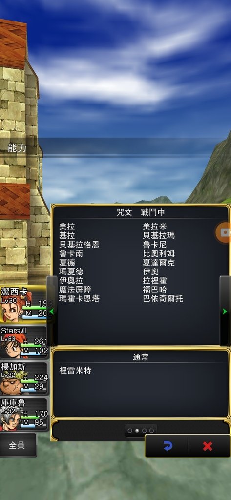 勇者鬥惡龍8安卓版上篇 心得