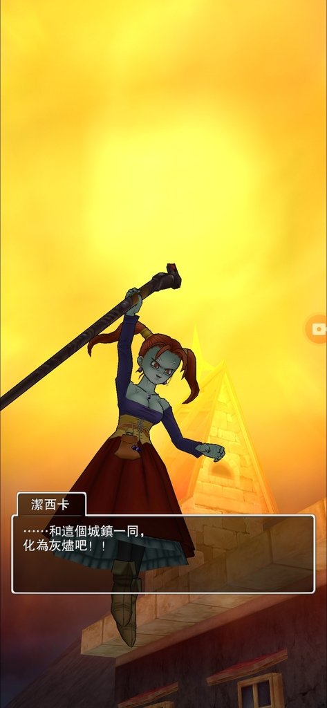 勇者鬥惡龍8安卓版上篇 心得