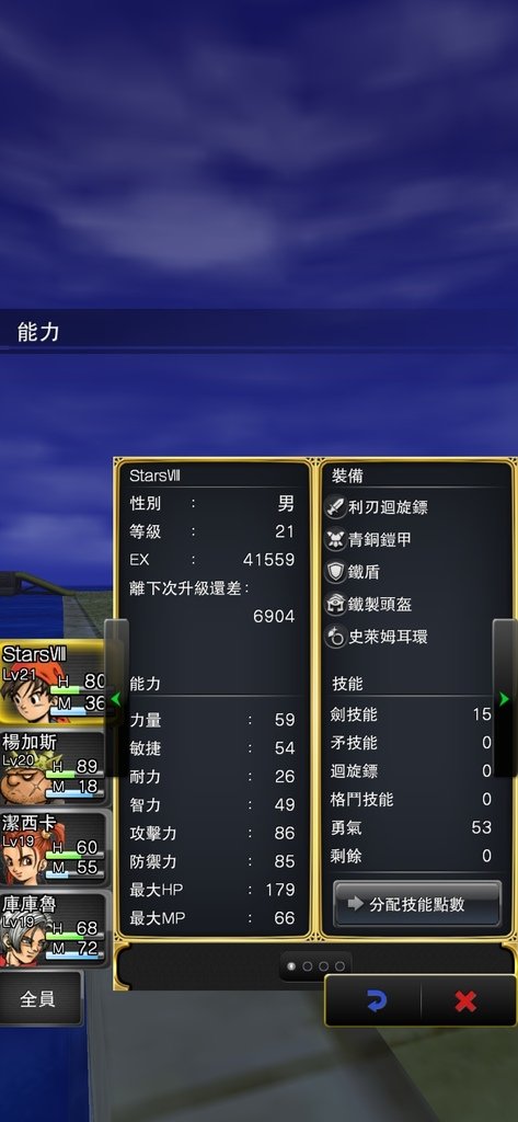 勇者鬥惡龍8安卓版上篇 心得