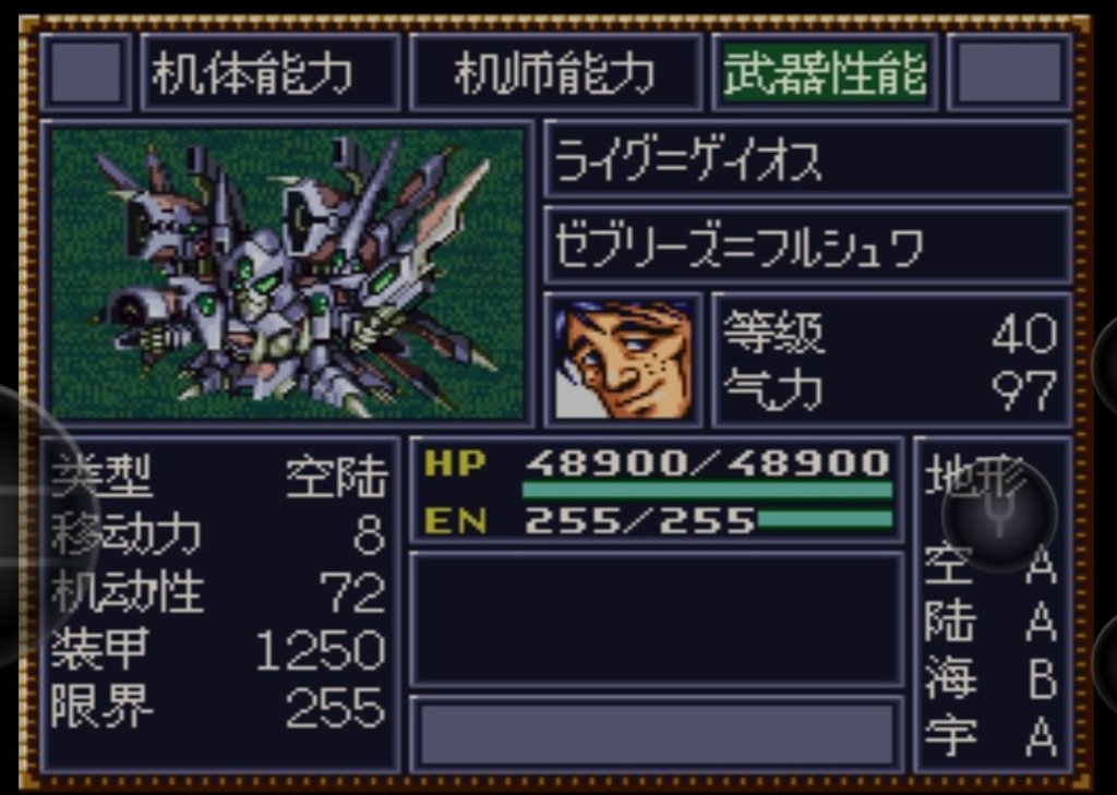第四次超級機器人大戰SFC版43-45話遊玩心得