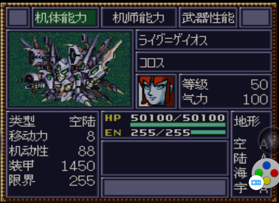 第四次超級機器人大戰SFC版43-45話遊玩心得