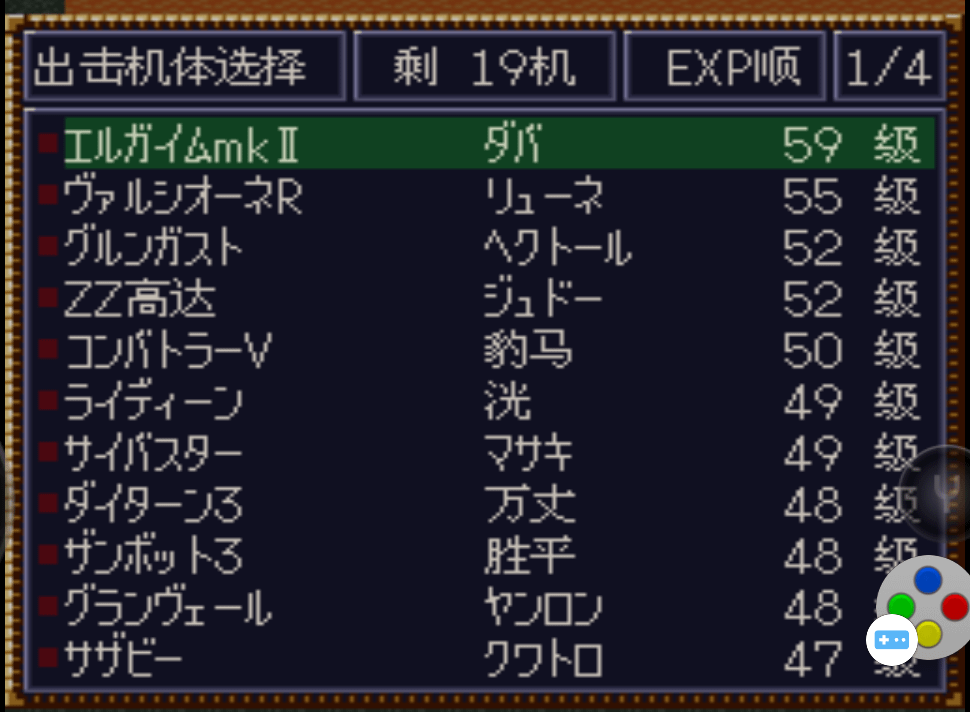 第四次超級機器人大戰SFC版43-45話遊玩心得
