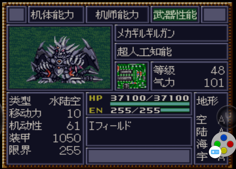 第四次超級機器人大戰SFC版43-45話遊玩心得