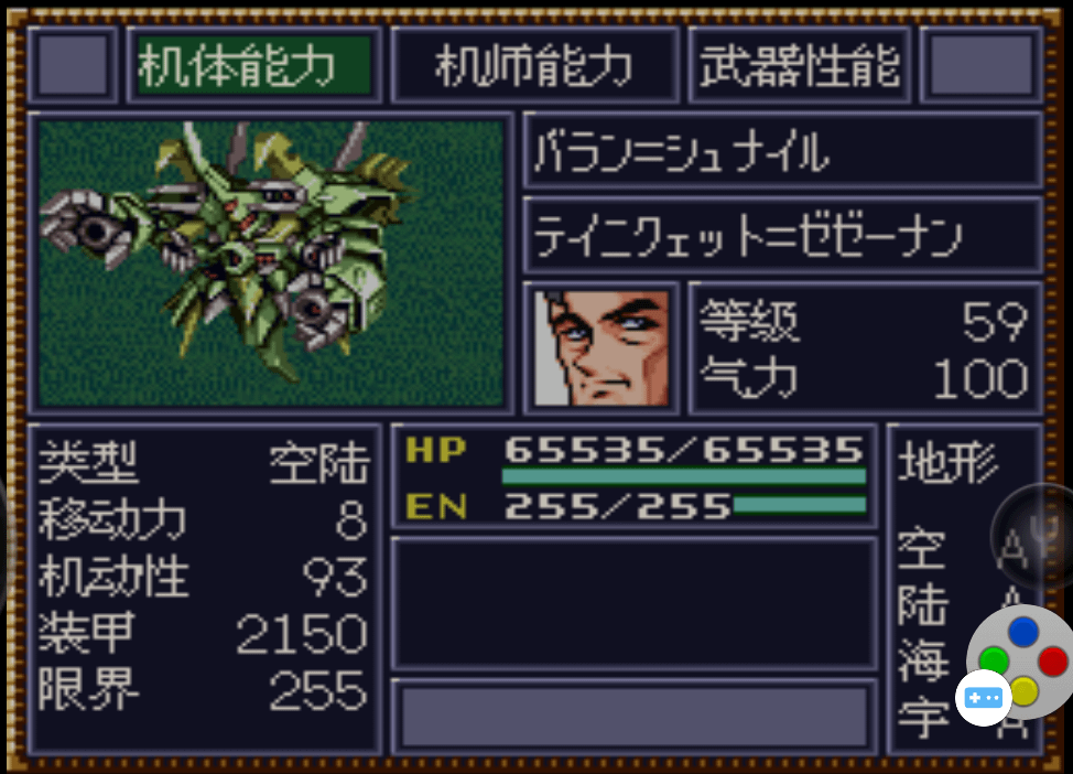 第四次超級機器人大戰SFC版43-45話遊玩心得