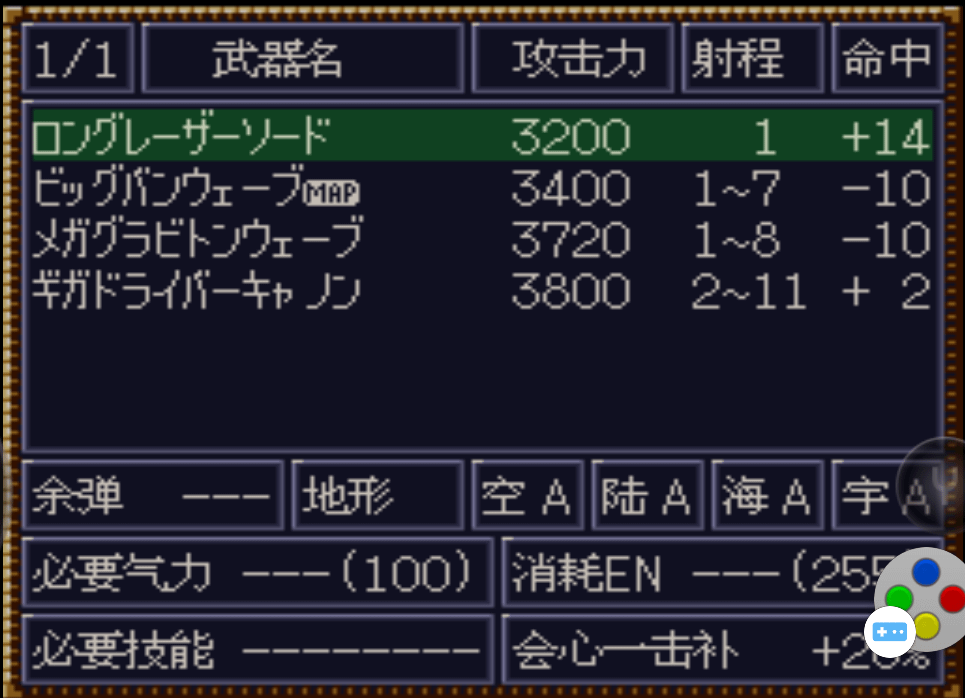 第四次超級機器人大戰SFC版43-45話遊玩心得