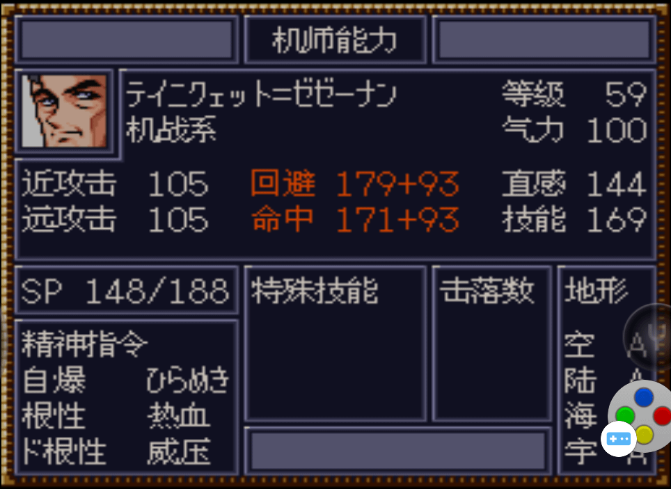 第四次超級機器人大戰SFC版43-45話遊玩心得