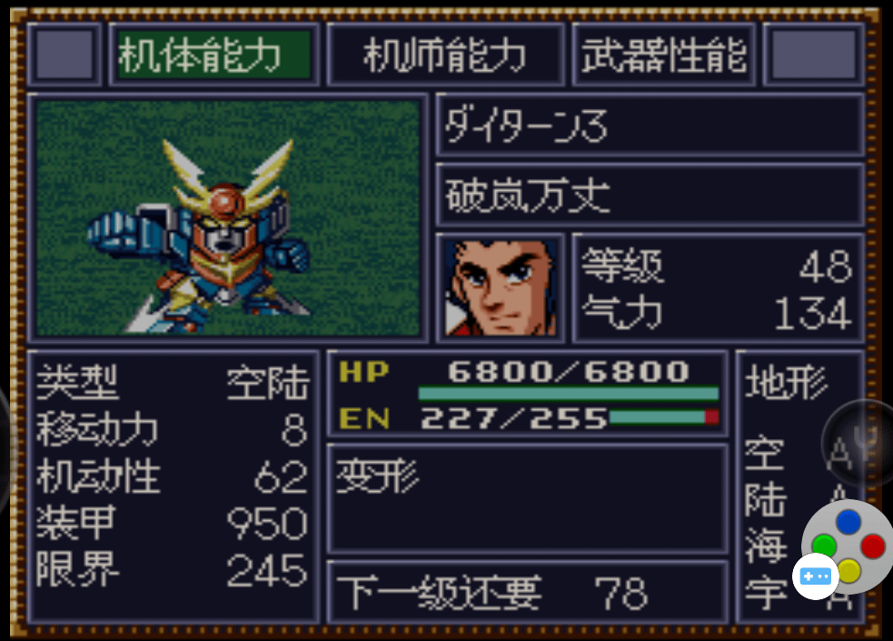 第四次超級機器人大戰SFC版43-45話遊玩心得