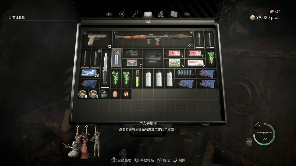 PC惡靈古堡4重製版黃金版/特殊武器篇