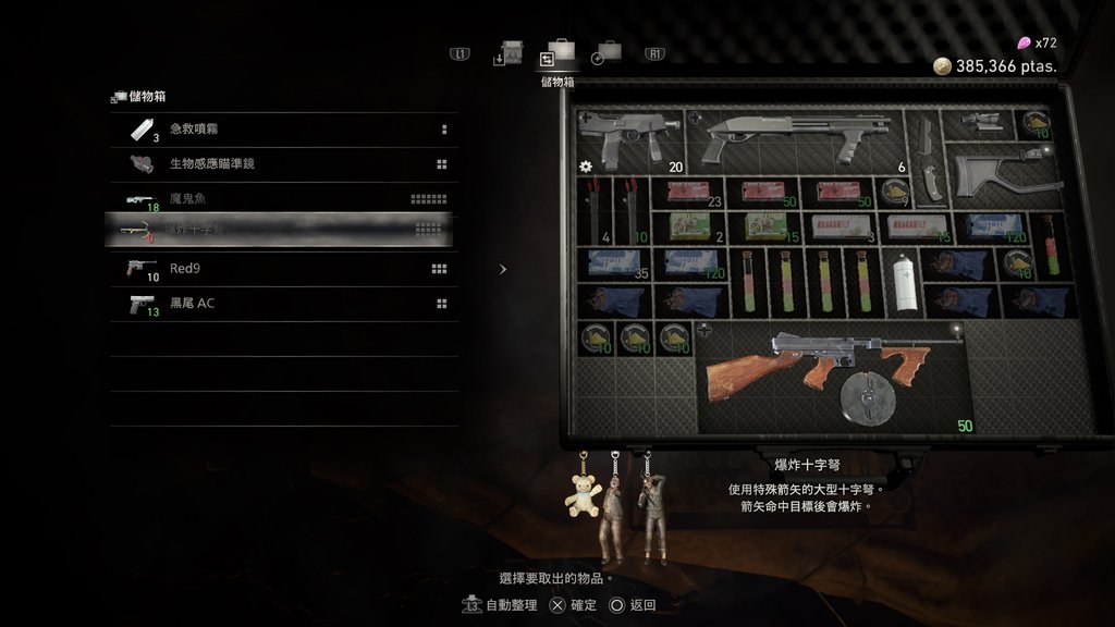 PC惡靈古堡4重製版黃金版/特殊武器篇