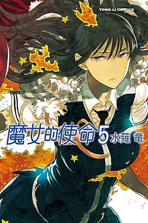 d魔女的使命 (第5集)