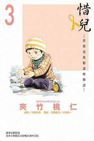 d惜兒─青葉兒童相談所物語─ (第3集)