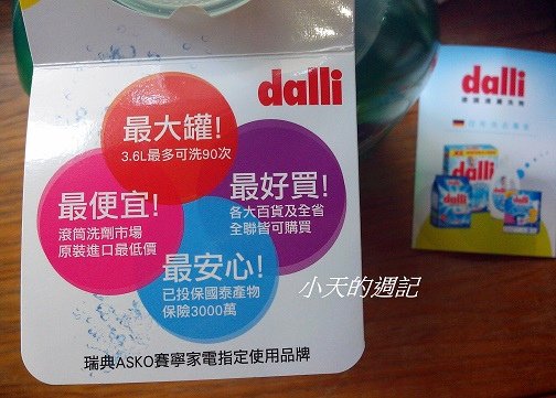 06. 德國達麗dalli 全效洗衣精 優點(1)