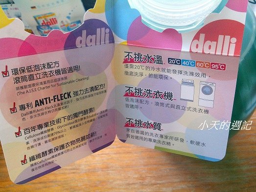 07. 德國達麗dalli 全效洗衣精 優點(2)