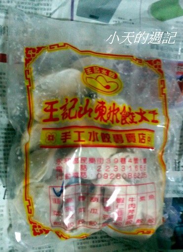 王記山東水餃大王產品包裝