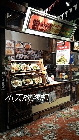 吉仕達義麵房 義大利餐廳 (大直 大食代分店)1.jpg