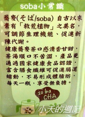 光泉健康soba CHA蕎麥茶4.jpg