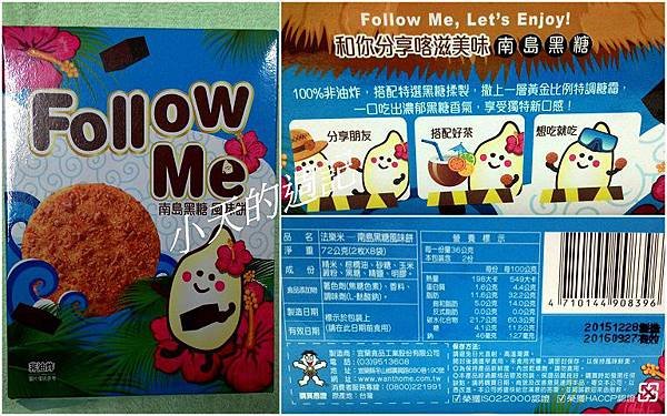 【試吃】新口味雪餅 Follow Me法樂米 風味餅9.jpg