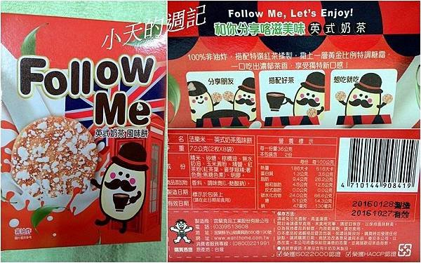 【試吃】新口味雪餅 Follow Me法樂米 風味餅12.jpg