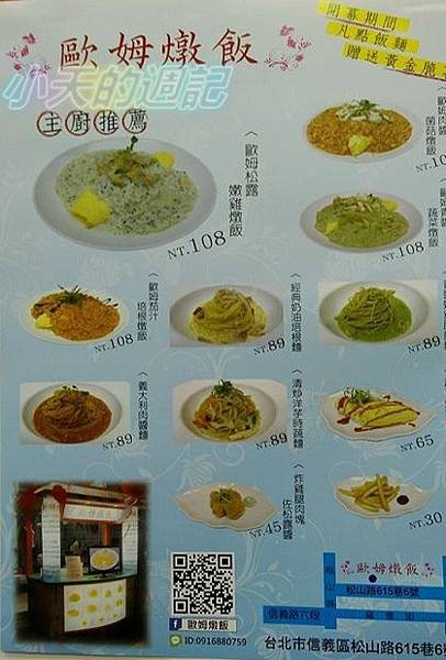 【台北信義區‧食記‧邀約】歐姆燉飯3.jpg