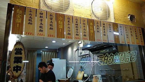 【新店大坪林‧食記‧邀約】有沅号 手打麵2.jpg
