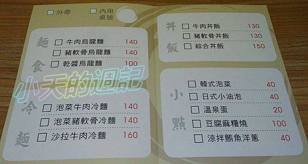 【新店大坪林‧食記‧邀約】有沅号 手打麵3.jpg