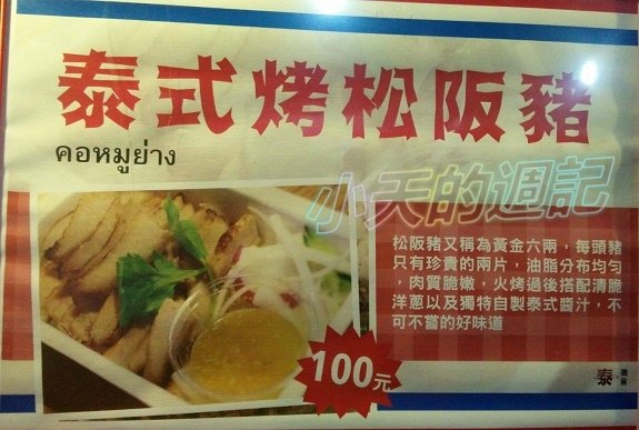 【桃園林口‧食記‧邀約】泰 x 攤食  THAI x TIMES 5.jpg