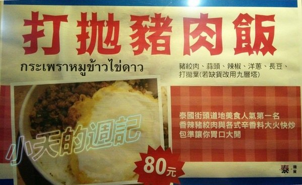 【桃園林口‧食記‧邀約】泰 x 攤食  THAI x TIMES 9.jpg