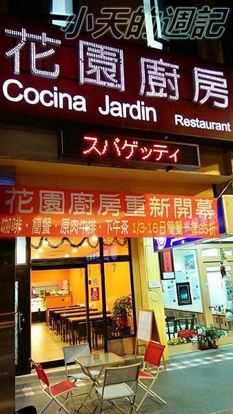 【板橋‧食記‧邀約】Cocina Jardin 花園廚房牛排1.jpg