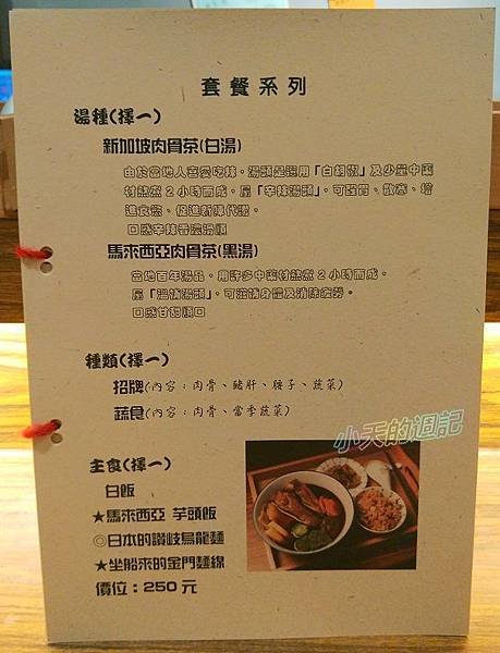 【台北‧食記‧邀約】1984食田 新加坡馬來西亞肉骨茶餐廳22.jpg