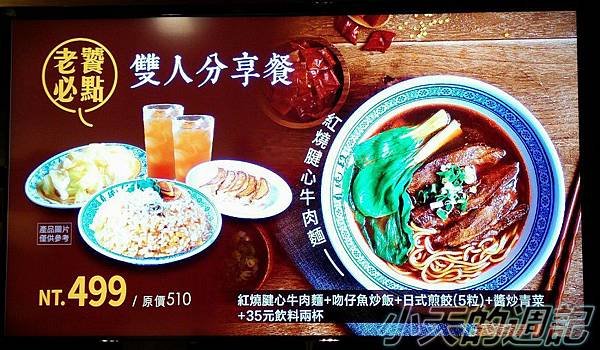 【永和‧食記‧邀約】段純貞牛肉麵2.jpg