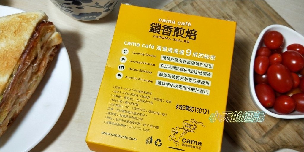 【試喝】cama café 鎖香煎焙濾掛式咖啡2.jpg