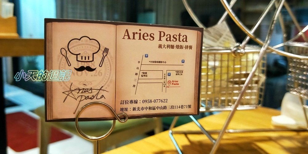 【中和‧食記‧邀約】Aries Pasta 中和店35.jpg