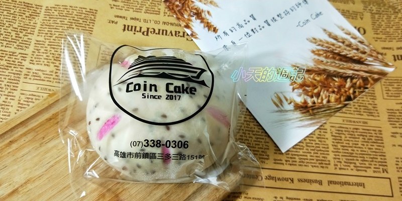 【試吃】Coin Cake18.jpg