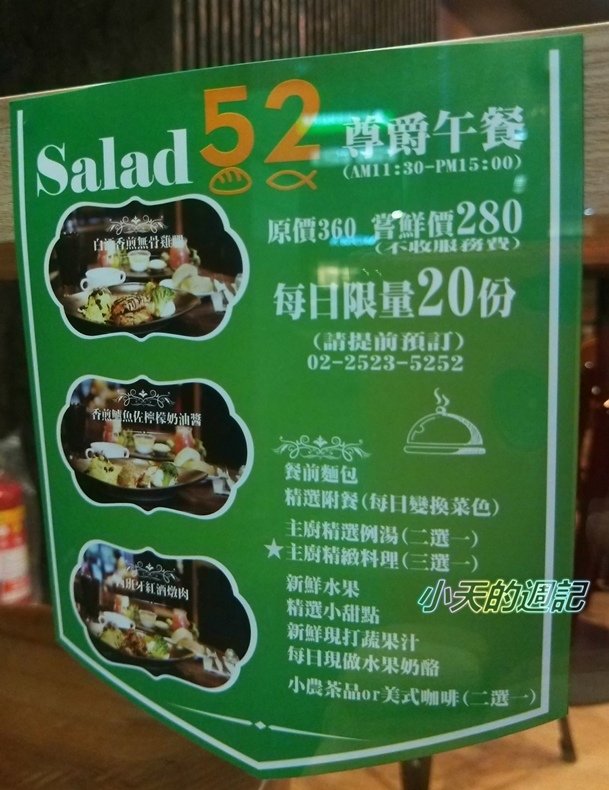 【台北‧食記‧邀約】52輕食Buffet Salad Bar4.jpg