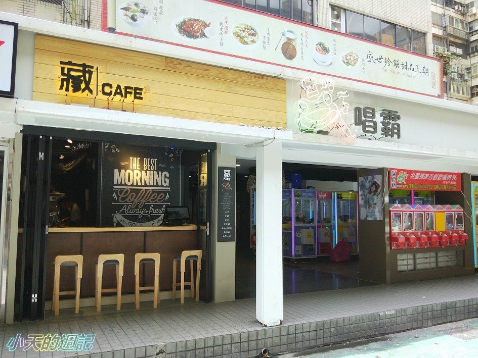 【台北東區‧食記‧邀約】藏咖啡Café1.jpg