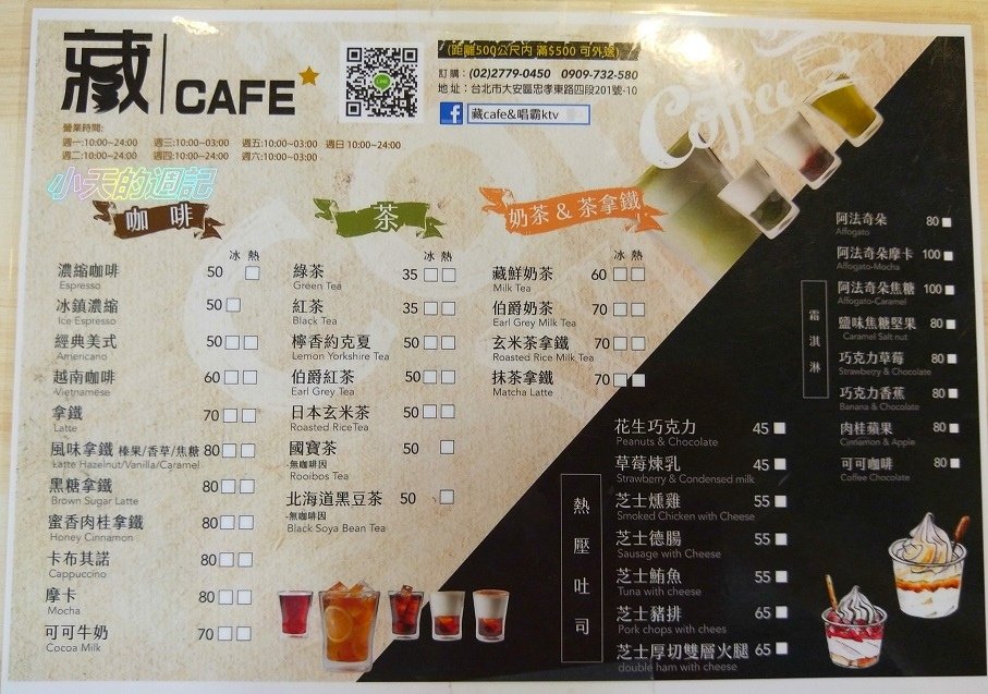 【台北東區‧食記‧邀約】藏咖啡Café2.jpg