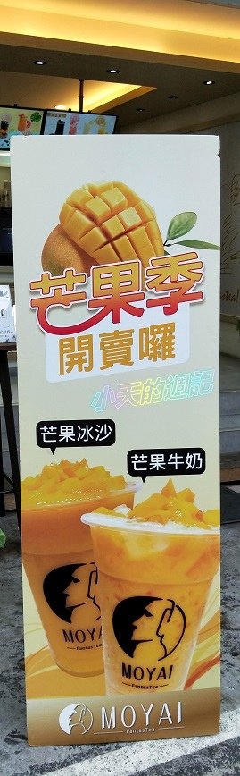 【試喝】MOYAI飲料店 三重車頭店12.jpg