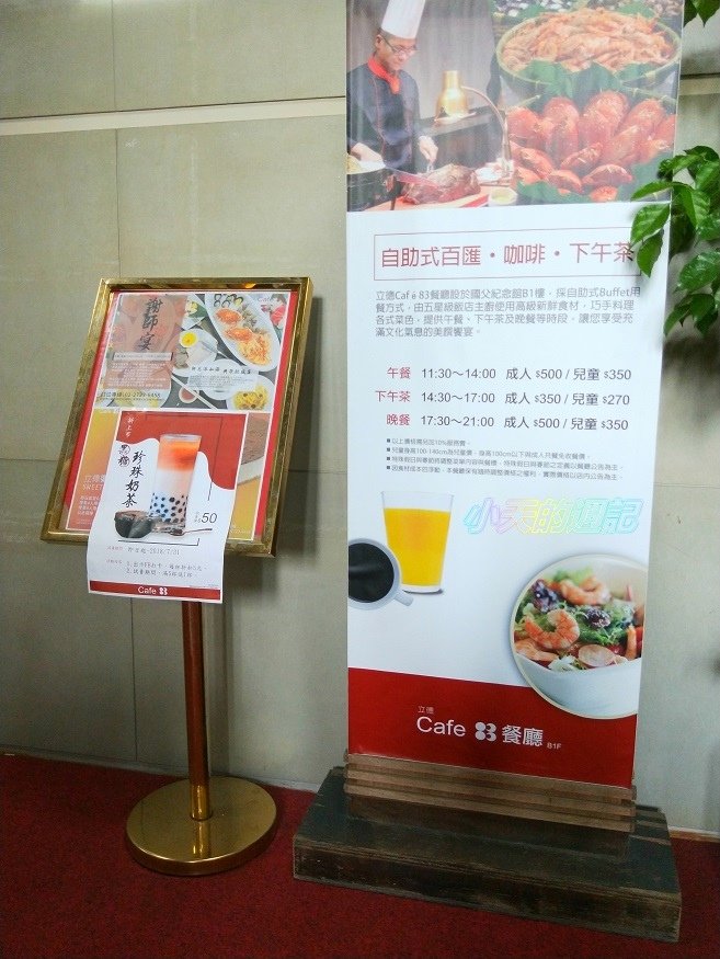 【台北東區‧食記】立德國父紀念館cafe 83餐廳5.jpg