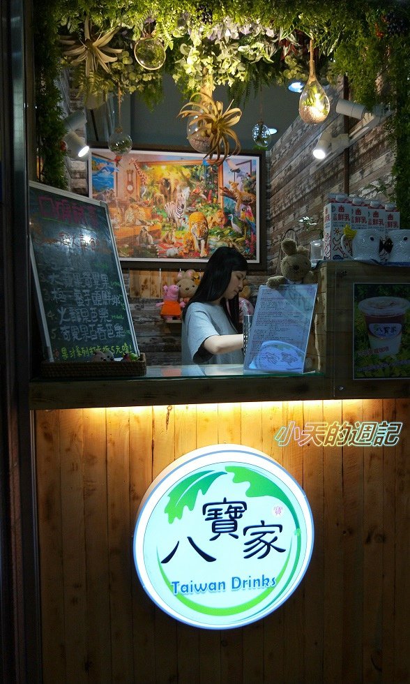 【台北松山站‧饒河夜市飲料‧邀約】八寶家飲品店2