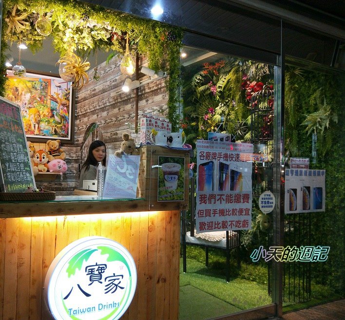 【台北松山站‧饒河夜市飲料‧邀約】八寶家飲品店1