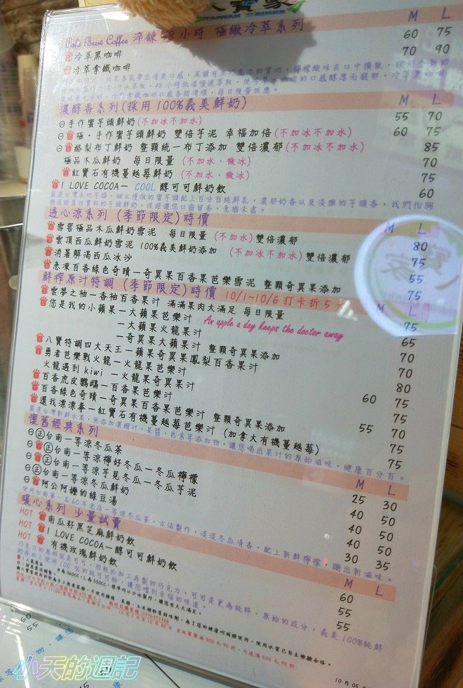 【台北松山站‧饒河夜市飲料‧邀約】八寶家飲品店17