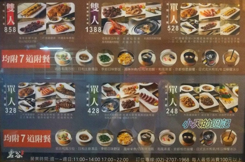 【台北大安區‧美食‧邀約】岩谷新鐵板料理Rock Valley台北信義總店2.jpg