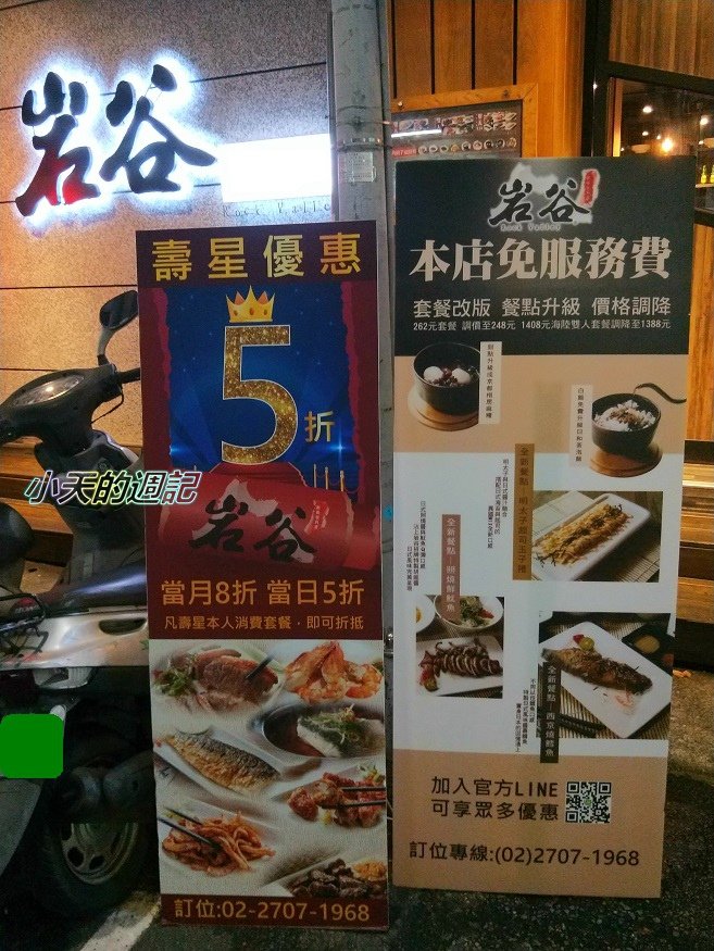 【台北大安區‧美食‧邀約】岩谷新鐵板料理Rock Valley台北信義總店3.jpg