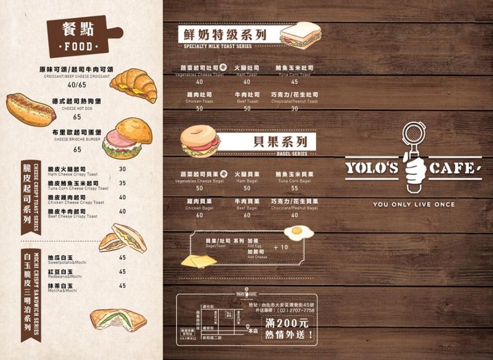 Yolo&apos;s Cafe菜單2.jpg