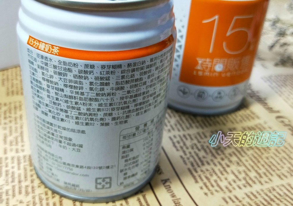 【試喝】時間販售15分鐘奶茶4.jpg